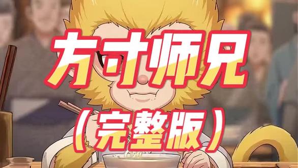 方寸师兄
方寸师兄陈凡
方寸师兄陈凡隐身后续
方寸师兄第二季
穿越西游陈凡天罡三十六变
方寸师兄免费全集
方寸师兄短剧
#方寸师兄小说
方寸山大师兄
#方寸师兄35集