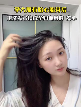 #怀孕 后#孕妈 们要舍得换孕妇洗发水,不能乱用了,我一胎二胎一直用#袋鼠妈妈 家的,泡沫细腻丰富好冲洗,没有香精味,味道清淡,孕妈放心用,孕期哺乳期放心用#一个身体两个心跳 #孕期囤货