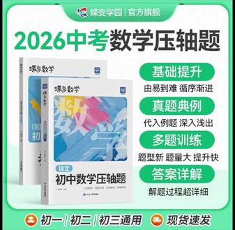 蝶变初中数学几何函数压轴题中考数学大题考点必刷题寒假复习资料#学习#好物分享#好物推荐#好书推荐