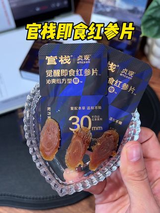 家里有老公的,可以给他安排这个红参片#官栈红参片 #贞观红参片#即食红参#官栈