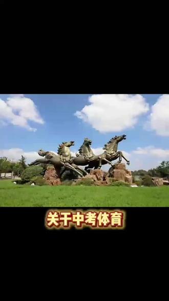 中考体育早知道#体育#中考#马鞍山