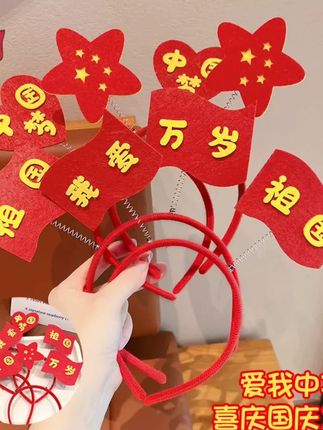 国庆节头箍,五星红旗中国爱心国旗发箍,国庆活动创意儿童发饰头饰#国庆节色彩元素头箍 #红色喜庆 #与众不同 #看过来# 节日同乐#强烈推荐