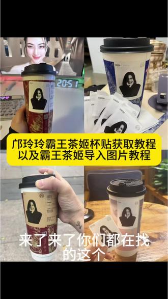 邝玲玲霸王茶姬杯贴教程,邝玲玲霸王茶姬杯贴,霸王茶姬定制杯贴怎么上传图片,邝玲玲霸王茶姬杯贴领取,霸王茶姬自定义杯贴邝玲玲,霸王茶姬杯贴教程,邝玲玲杯贴,邝玲玲杯贴教程,霸王茶姬杯贴怎么导入图片,霸王茶姬定制杯贴怎么上传图片,霸王茶姬杯贴为什么不能上传图片,霸王茶姬杯贴怎么上传图片,霸王茶姬杯贴图片
怎么导入小程序,霸王茶姬杯贴怎么点单,霸王茶姬杯贴好友分享怎么弄,霸王茶姬联名杯贴领取邝玲玲,霸王茶
姬联名杯贴领取,霸王茶姬lingorm杯贴,霸王茶姬lingorm
杯贴下单,霸王茶姬明星杯贴,霸王茶姬联名杯贴,#剪映
#邝玲玲杯贴 #霸王茶姬杯贴 #lingorm lingorm 霸王茶姬杯贴。lingorm 霸王茶姬定制杯贴,lingorm 霸王茶姬杯贴教程,lingorm 霸王茶姬,lingorm 喜茶杯贴,lingorm 杯贴,lingorm自定义杯贴,lingorm 霸王茶姬定制杯贴,lingorm 霸王茶姬定制杯贴分享,lingorm 霸王茶姬杯贴教程,lingorm 霸王茶姬杯贴图片,lingorm 喜茶定制杯贴