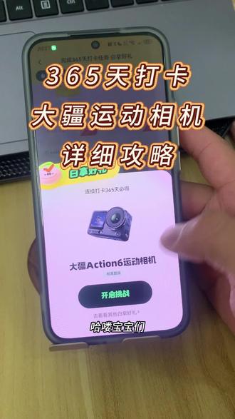 365天打卡,抖音打卡签到从哪进,打卡领大奖,抖音打卡签到入口,打卡领手机,抖音商城每日打卡签到,抖音打卡签到,30天打卡领奖#抖音极速版 #打卡领奖 #还有这种操作 #教程来了