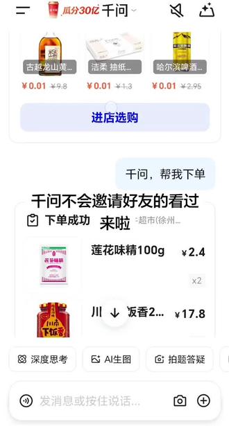 #真实生活分享官 千问不会邀请好友的看过来