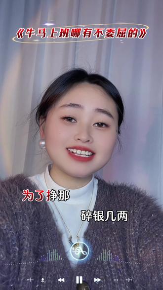 牛马上班哪有不委屈的#打工人的心酸 #牛马生活