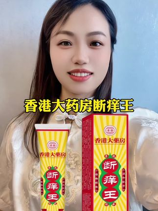1点99到手一支#止痒膏 #好物推荐🔥 #爆款热卖中 #皮肤瘙痒湿痒的止痒膏 #便宜好物