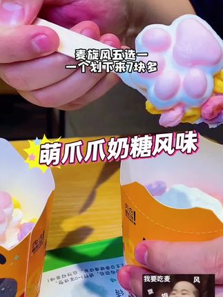 #get你的同款紫薇 #麦当劳麦旋风 夏天what怎么能少了麦旋风,麦麦家麦旋风五选一,一个划下来七块多,爱了爱了#麦旋风新吃法 #麦当劳隐藏吃法 #冰淇淋
