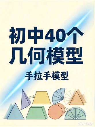 手拉手模型的11个结论#手拉手模型#初中数学#几何模型#技巧 #干货