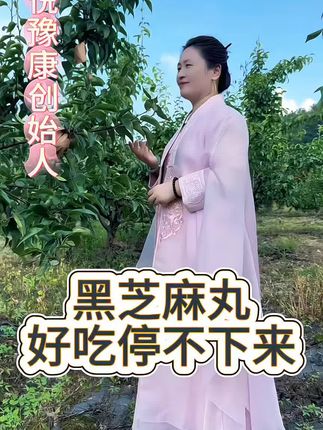 黑芝麻丸配料有黑芝麻,黄精,黑枣,黑豆等,没有什么添~加剂!平时当个小零食还能补充能量,老少皆宜,吃了还真是停不下来#好物种草 #好物测评 #好物推荐🔥 #黑芝麻 #黑芝麻丸