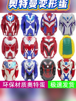 奥特曼变形蛋合集普通展示可折叠变型人偶可变身布鲁男孩奥特蛋 #奥特曼变形蛋 #奥特曼变形蛋玩具 #奥特曼玩具 #奥特曼奇趣蛋 #奥特蛋玩具
