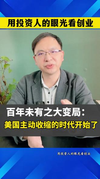 大美丽战略收缩,加速国际格局变化#百年未有之大变局#国家安全战略报告#门罗主义#亚太格局#战略趋势