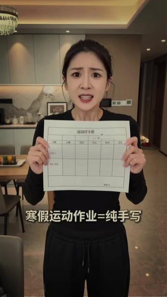 身体一动不动,寒假作业全靠手速
#寒假作业 #寒假真实写照 #开学前的疯狂 #搞笑日常