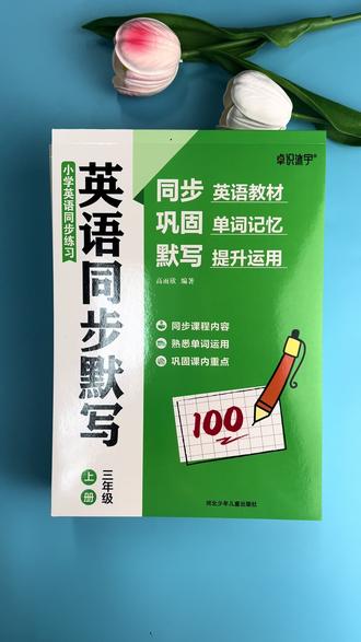 2026新版3-6年级小学英语同步练字帖人教版PEP教材单词短语句子描红本三年级四五六年级上册下册手写国标体英语字母听写默写练习纸#英语同步