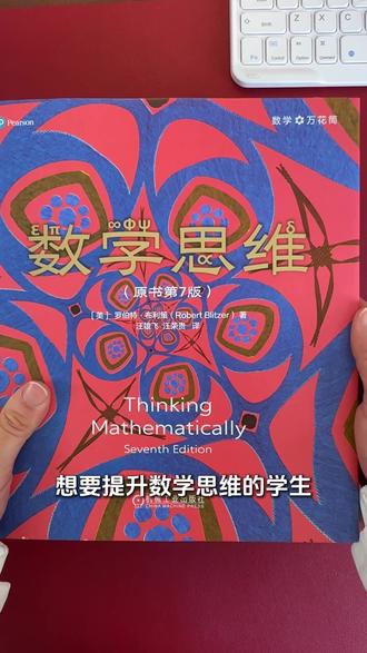 课本上没有的数学补充知识全在这本书上! 原版引进,初高中数学入门,进阶一套全含!学好数学真就那么简单!学好数学,掌握理性思维的技巧,培养学生批判性思维,才是赢在未来的硬核实力!#数学#数学思维#初高中数学#学霸秘籍#家长必读