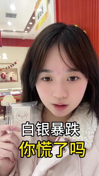 白银暴跌 现在还适合上车吗
别错过这次回调机会了
🏠:重庆市万州区百萃珠宝
#贵金属 #白银 #银价 #百萃珠宝 #投资