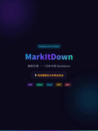 14.5万Star!这个工具让PDF秒变AI口粮