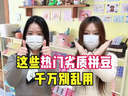 这些热门劣质拼豆千万别乱用
拼豆/糖球兔拼豆/入门拼豆/解压神器/像素画/MARD拼豆/coco拼豆/优肯拼豆/大学生/拼豆图案/拼豆工具/拼豆成品/拼豆全套材料包/婆娑拼豆/拼豆入门材料/拼豆熨烫/拼豆教程新手/拼豆怎么拼/拼豆教程新手/拼豆图纸大图/马年拼豆/拼豆钥匙扣/拼豆挂件/拼豆都能做成什么/ 挂件 /包挂 /钥匙扣 /手工 /万物皆可冰箱贴 /万物皆可拼 /我的奇思妙想 /拼豆日常 /图纸 /入坑 /熨斗 /图案 /拼豆豆 /手工diy /豆豆 /挂件 /项链 /套装 /立体/工具 #拼豆#糖球兔拼豆#手工diy#我染上了拼豆#真实生活分享 @抖音小助手 @抖音创作小助手 @DOU+小助手 @DOU+上热门