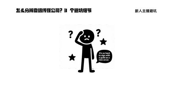 想做主播不知道怎么选公司?记住这三点轻松避开无良小公会✅
无忧哈尔滨线下实体公司,直播间、设备、妆造一站式扶持,零基础也能带
#无忧传媒哈尔滨 #新人主播避坑 #哈尔滨副业