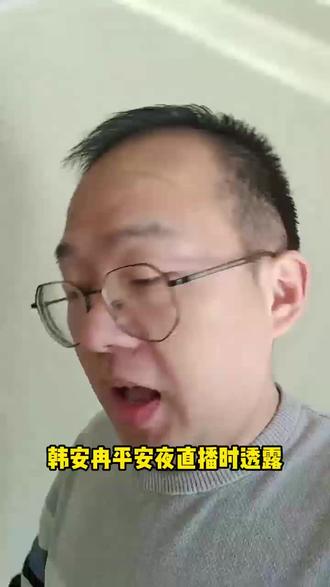 韩安冉直播时自曝11月做了人流手术#韩安冉 #宋浩然