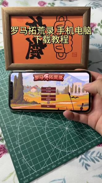 《宏达宝库》罗马托荒录下载教程#罗马托荒录#steam游戏#星露谷物语#丧尸 #游戏推荐