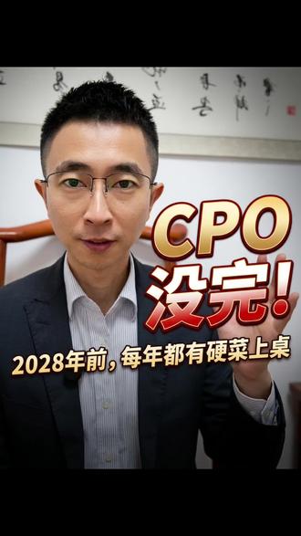 第六集:CPO有没有时间表?2025年800G放量,2026年1.6T商用,2027-2028年CPO有望规模落地。每年都有新产品、新订单,这是一个有节奏推进的科技赛道,不是炒完就结束的概念。你觉得CPO还能走多远?评论区见!#CPO #共封装光学 #AI算力 #数据中心 #硬核科普