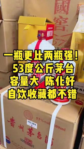 老板们平时怎么选择 #热点 #茅台原箱茅台 #飞天茅台 #选择茅台 #原创