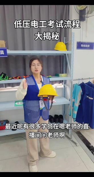 #上热门 低压电工考试流程大揭秘