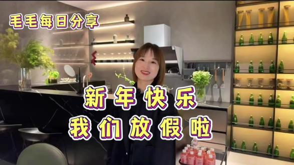 十木一间春节放假通知来啦!
⏰ 放假时间:2月10日~2月25日#推荐官 #春节 #装修 #江阴
⏰ 复工时间:2月26日(大年初十)
假期里,我们会暂时停下忙碌的脚步,为新一年的匠心筑家积蓄能量。
感谢每一位客户的托付与陪伴,新的一年,我们将带着更饱满的热情,为您打造更有温度的家。
新岁启封,愿你:
日子马上红火,好运马不停蹄✨