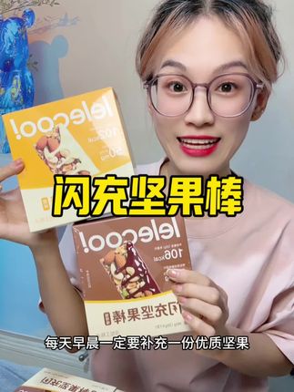 妈妈放心选,你的自律期搭子报道!#零食推荐 #宝妈推荐 #lelecool #闪充坚果棒 #健康零食
