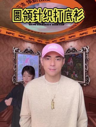 #潮人穿搭 #穿衣 #打底衫