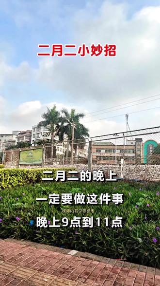 #二月二龙抬头#传统习俗#生活小妙招@抖音小助手