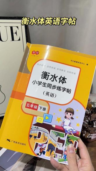 不管别人练不练, 三年级的这个寒假英语一定要练字, 而且还要练衡水体。#学习vlog打卡 #熊孩子作业 #衡水体字帖 #英语字帖