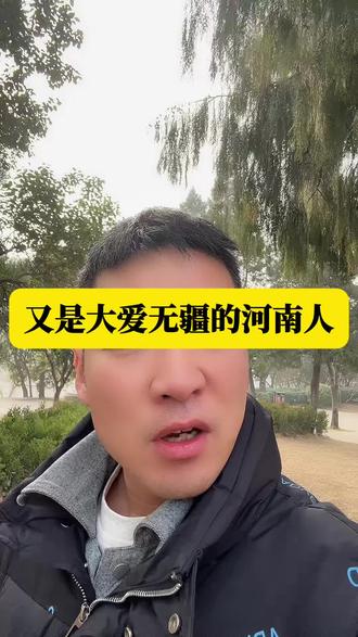 河南人真好!#vlog十亿流量扶持计划 #正能量传递 #河南 #医院 #实话实说传递正能量