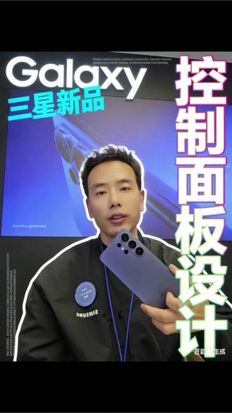 三星新款S26系列One UI 8.5系统控制面板功能,#三星s26ultra #三星手机系统使用小技巧 #三星新款