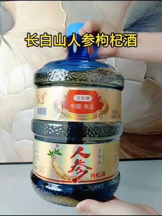 长白山的人参枸杞酒 #纯粮酿造 #人参枸杞酒 #纯粮酿造 #口粮 #口感特别好价格实惠
