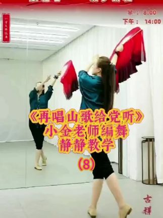 #上热门 #再唱山歌给党听 #小金老师编舞 #静静教学