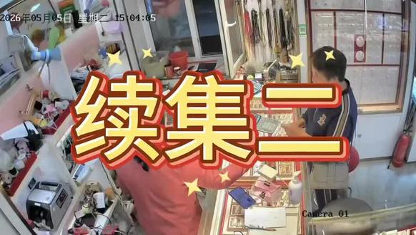 网络造谣毫无成本,张口就能编造虚假事实!这位顾客黄金从头到尾称重都是20.64克,当初称重我也特意拍照留证发给对方。
针对有人编造“拿来21克,融化后只剩19克多”这种歪曲事实的谣言,我明确澄清:黄金未融化前金重就是20.64克,之后取回依旧是20.64克,没有任何缺失。
如今金价下跌,对方想把黄金再卖给我,我不收了,反倒凭空捏造不实言论抹黑,所有称重凭证我全部都有保留,绝不接受恶意造谣诋毁!