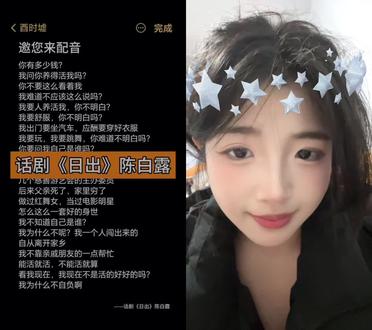 和 @酉时墟 一起 #合拍
#书香门第陈小姐 #陈白露独白 #日出 #话剧日出