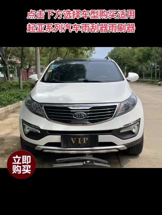 适用起亚系列汽车雨刮器雨刷器 适用起亚K2/K3/KX3/K4/K5/KX5/KX7/K9/EV5/EV6/智跑/狮跑雨刮器适用起亚傲跑/凯绅/凯酷/千里马/嘉华/奕跑/智跑/焕驰/狮跑雨刮器起亚赛拉图/远舰/福瑞迪/秀尔/锐欧/赛图斯/狮铂拓界/佳乐雨刮器起亚凯尊/嘉华/威客/霸锐/速迈/斯丁格/极睿/索兰托/佳乐雨刮器适用起亚欧菲莱斯/霸锐/佳乐/凯尊/凯酷/赛图斯/赛拉图凯绅雨刮器