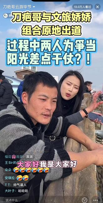 老六荒野,刀疤哥与毕节文旅小姐姐原地组合出道!#强烈推荐 #上热搜 #旅游 #搞笑 #荒野求生 @荒野刀疤哥 @老六荒野 @老六荒野七星山·骆驼杯 @老六荒野(直播号) @老六荒野院长(张家界七星山骆驼杯) @毕节文旅