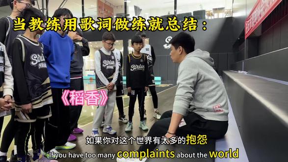 教练用歌词做练后总结,90后秒懂 00后微懂 10后完全不懂#抽象#稻香歌词#周杰伦稻香