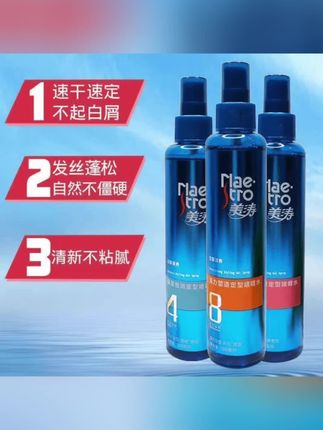美涛水润保湿啫喱水120ml/180ml保湿亮泽/定型水润男女喷雾持久 #定型喷雾 #定型喷雾推荐 #好产品分享 #严选好物 #好物推荐分享