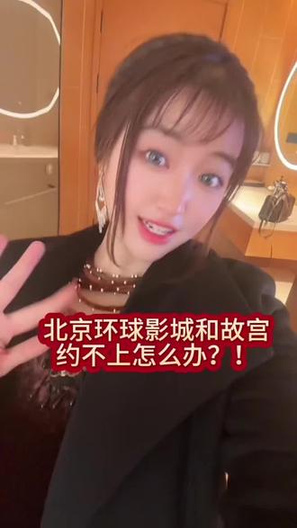 假期旅游,北京环球影城和故宫约不上?中和大饭店新店开业,帮你解决!超值!
#北京环球影城 #故宫 #北京旅游攻略 #北京 #环球影城