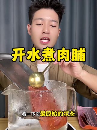 吃肉脯是一件幸福的事儿#肉脯 #解馋 #越嚼越香