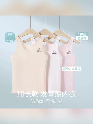 女童内衣纯棉小学生内衣发育期8-12岁背心女童专用夏季薄款内穿#好物推荐 #发育期背心 #女童内衣 #女童背心 #发育期内衣