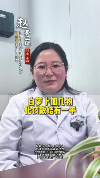 老是感觉有痰,甚至有结节哩,记好萝卜➕这几样,简单好用 #中医 #痰湿 #结节 #南阳 #彦胖