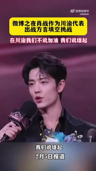 #神级现场 #上热搜
肖战工作室只是放了一首好听的歌而已,只是一条vlog的配乐而已啊!
嘿嘿,当然也欢迎佚名对号入座~
大雪压青松,青松挺且直!
更何况,已经是风透过云层,捎来了春天~
肖战,雄起!霸道!安逸!