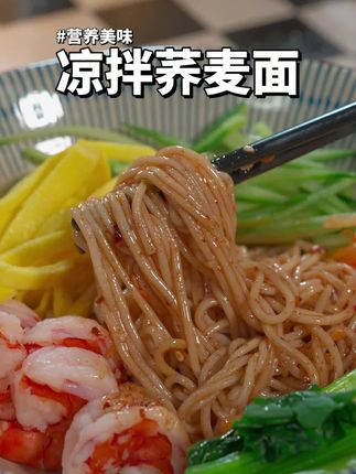 越吃越过瘾啊!最近我和队友午餐都换成了它~#荞麦面#生活化减脂#美食#拌面#美食教程