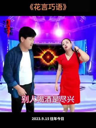 #搞笑夫妻